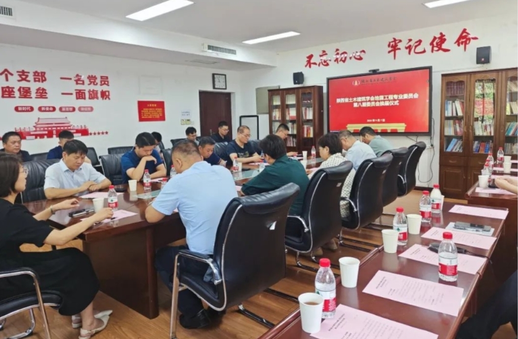 陕西省土木建筑学会地震工程专业委员会第九次会员代表大会成功召开