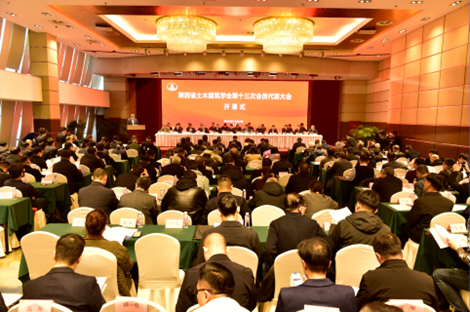 陕西省土木建筑学会第十三次会员代表大会在西安召开