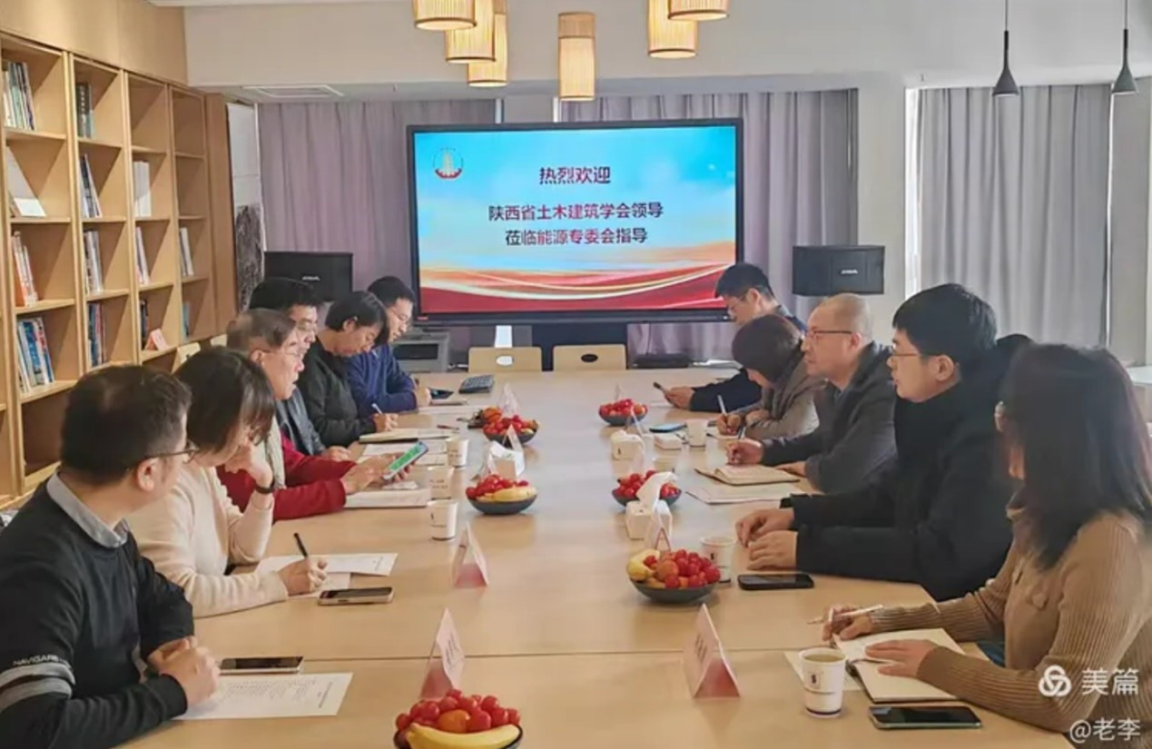 陕西省土木建筑学会赴建筑能源专委会开展调研座谈