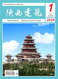 陕西建筑2020年第1期
