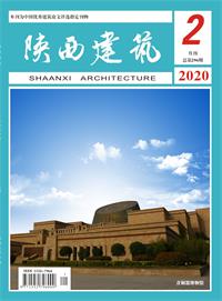 陕西建筑2020年第2期