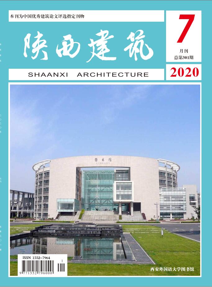 陕西建筑2020年第7期