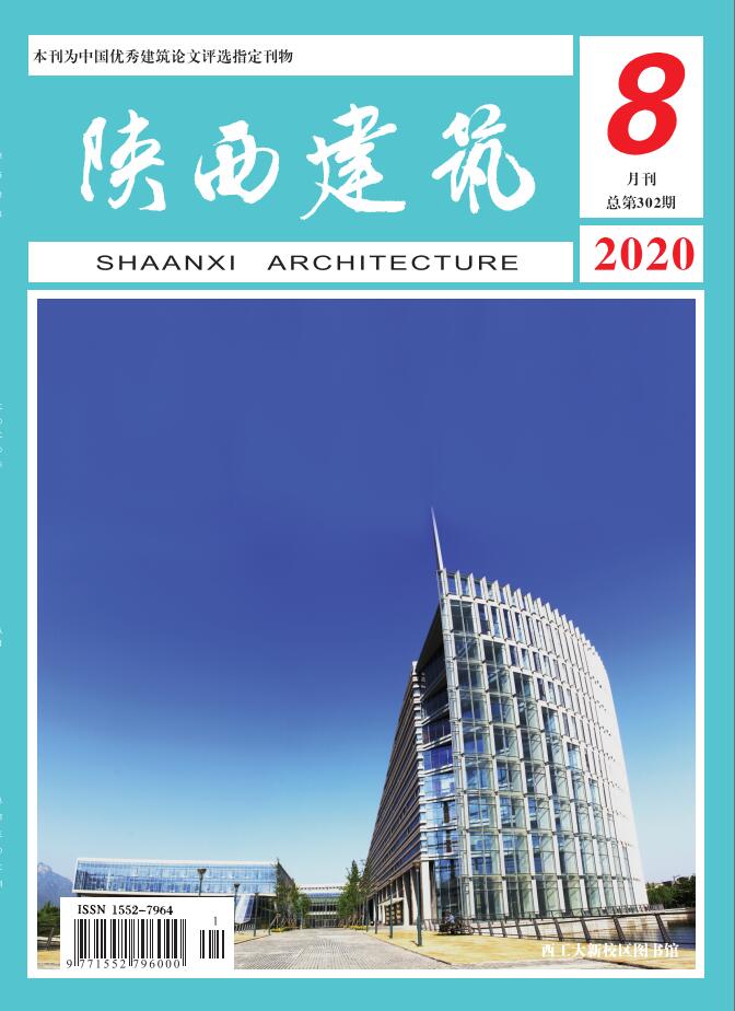 陕西建筑2020年第8期