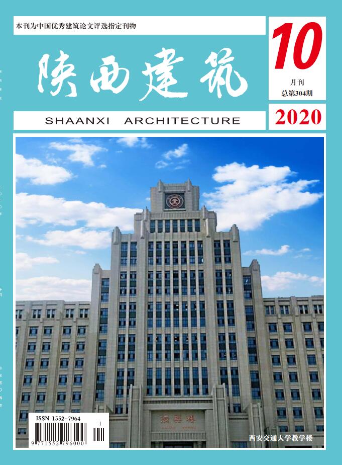 陕西建筑2020年第10期