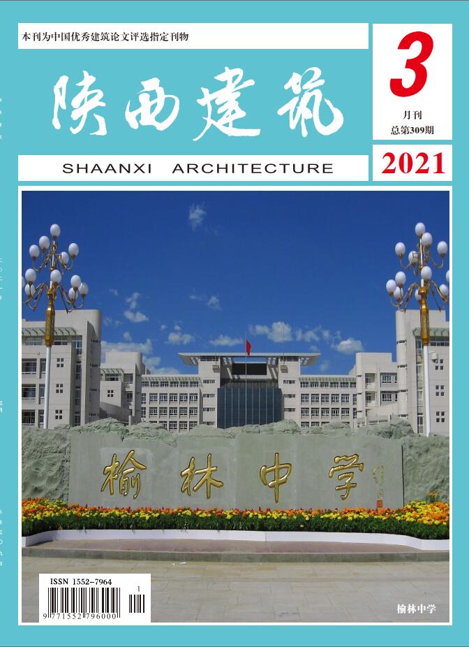 陕西建筑2021年第3期