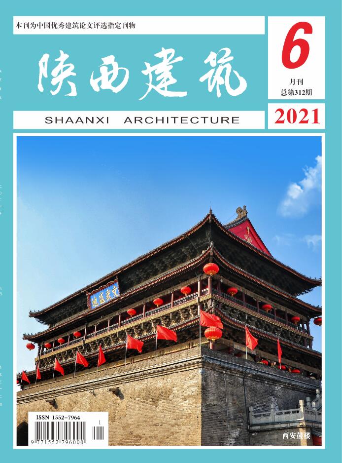 陕西建筑2021年第6期