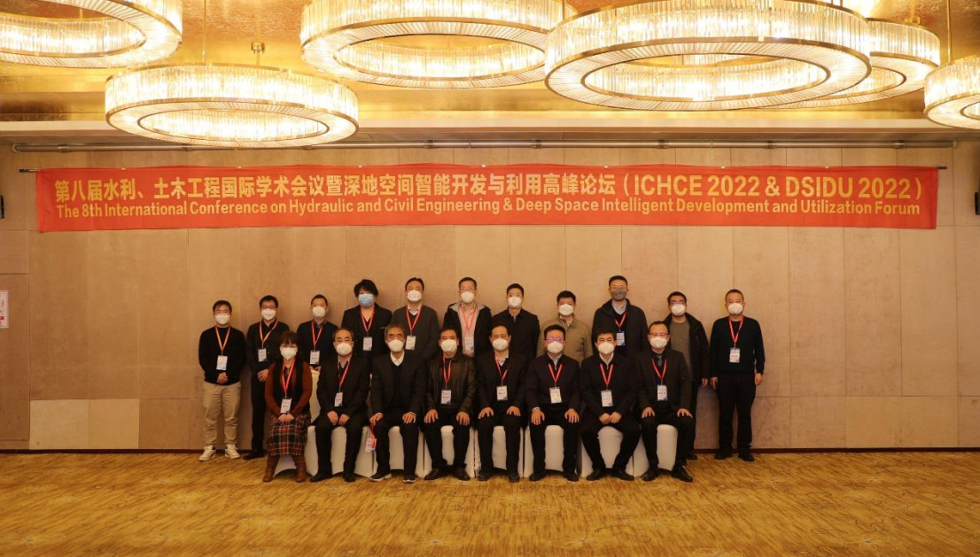 第八届水利、土木工程国际学术会议暨深地空间智能开发与利用高峰论坛(ICHCE2022&DSIDU2022)在西安举行